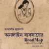 Handmade Jewelry- অনলাইন ব্যবসায়ের Roadmap