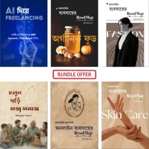 All 6 Ebooks Bundle